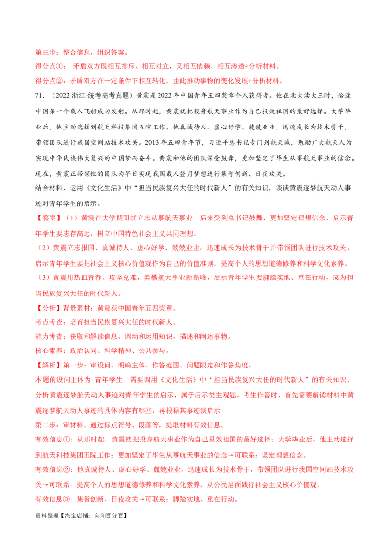 必刷题+高考真题+近两年（2022年、2023年）浙江卷政治真题（教师版）_新高考复习资料_2024年新高考资料_一轮复习资料_必刷高考真题