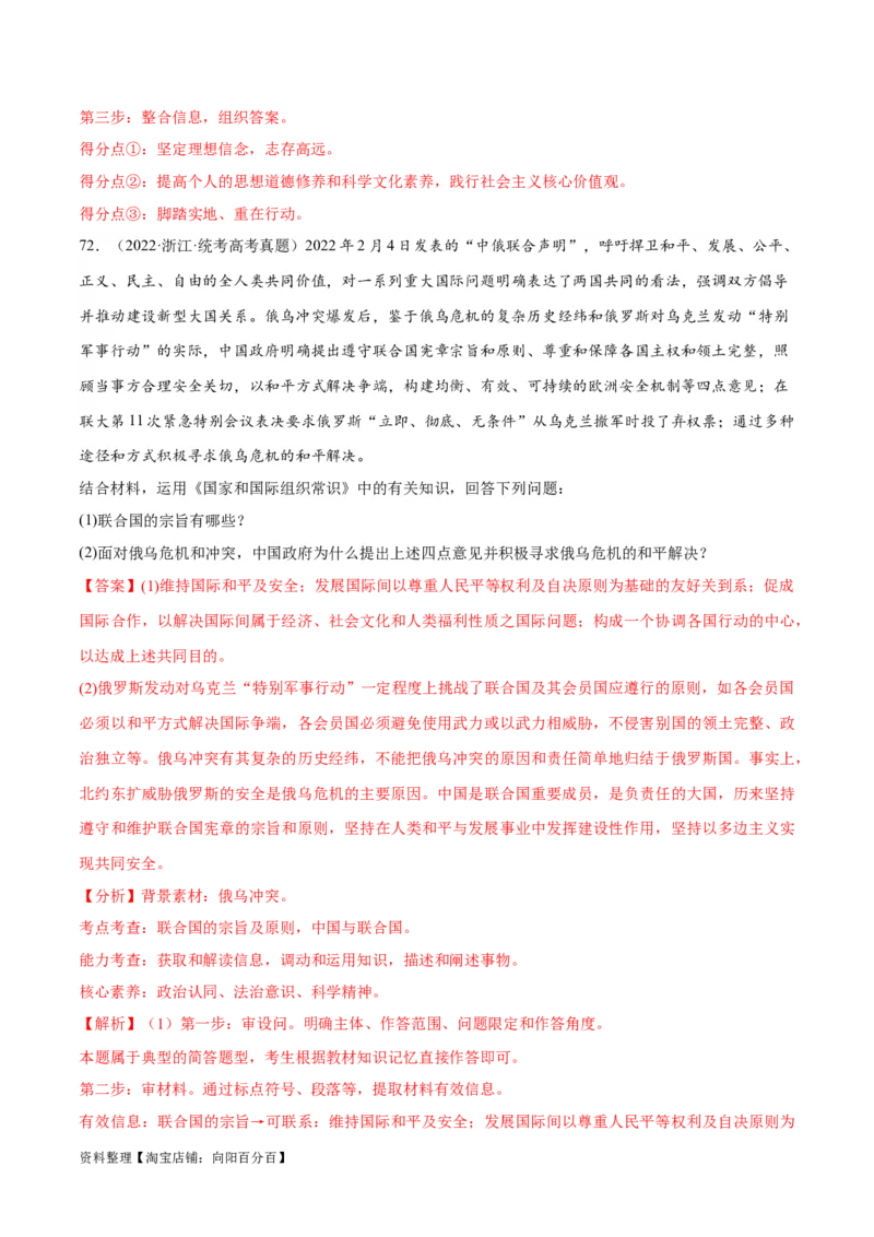 必刷题+高考真题+近两年（2022年、2023年）浙江卷政治真题（教师版）_新高考复习资料_2024年新高考资料_一轮复习资料_必刷高考真题