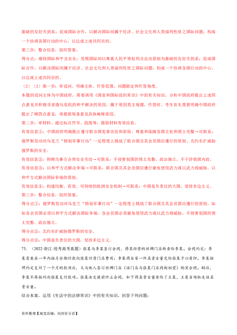 必刷题+高考真题+近两年（2022年、2023年）浙江卷政治真题（教师版）_新高考复习资料_2024年新高考资料_一轮复习资料_必刷高考真题