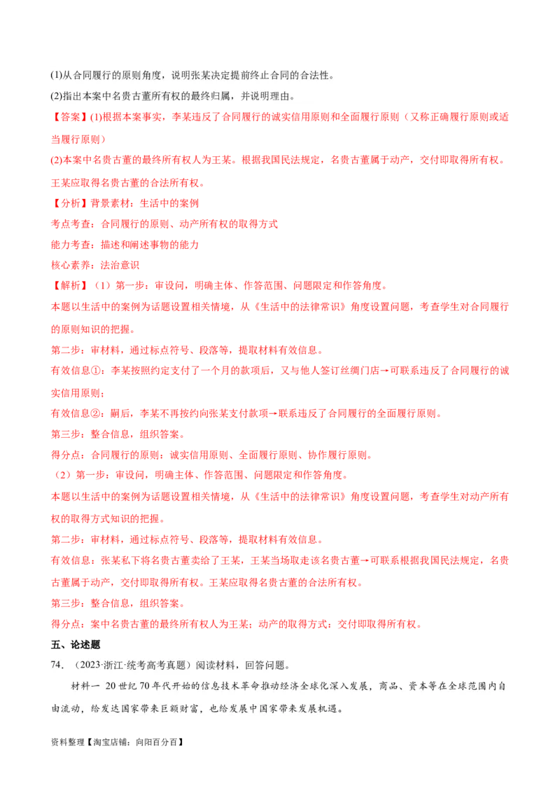 必刷题+高考真题+近两年（2022年、2023年）浙江卷政治真题（教师版）_新高考复习资料_2024年新高考资料_一轮复习资料_必刷高考真题