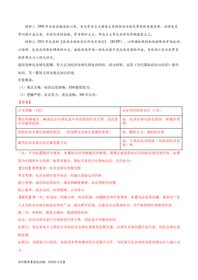 必刷题+高考真题+近两年（2022年、2023年）浙江卷政治真题（教师版）_新高考复习资料_2024年新高考资料_一轮复习资料_必刷高考真题