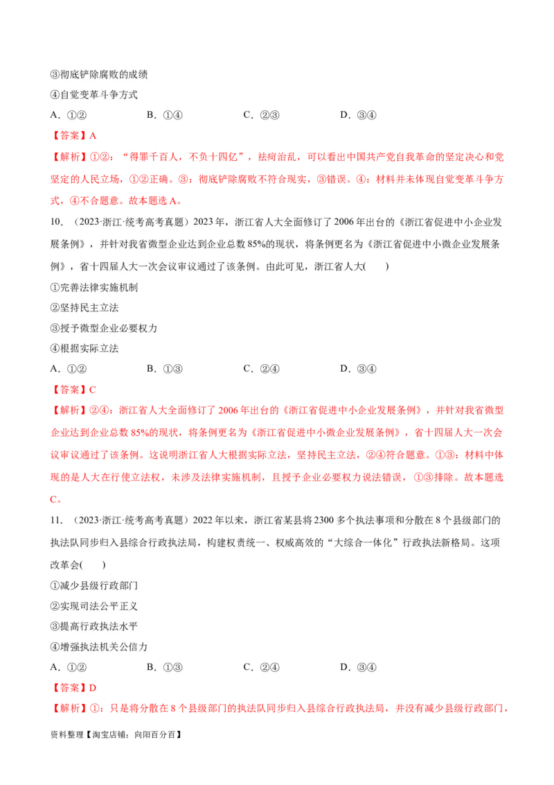 必刷题+高考真题+近两年（2022年、2023年）浙江卷政治真题（教师版）_新高考复习资料_2024年新高考资料_一轮复习资料_必刷高考真题