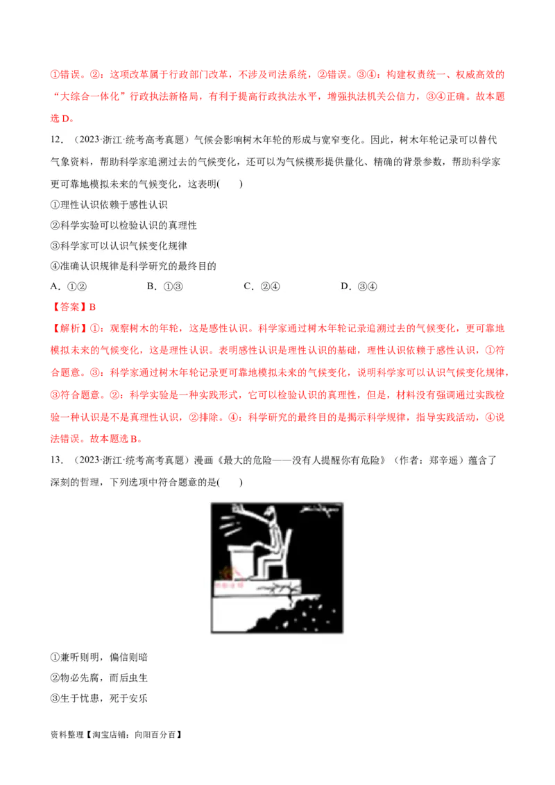 必刷题+高考真题+近两年（2022年、2023年）浙江卷政治真题（教师版）_新高考复习资料_2024年新高考资料_一轮复习资料_必刷高考真题