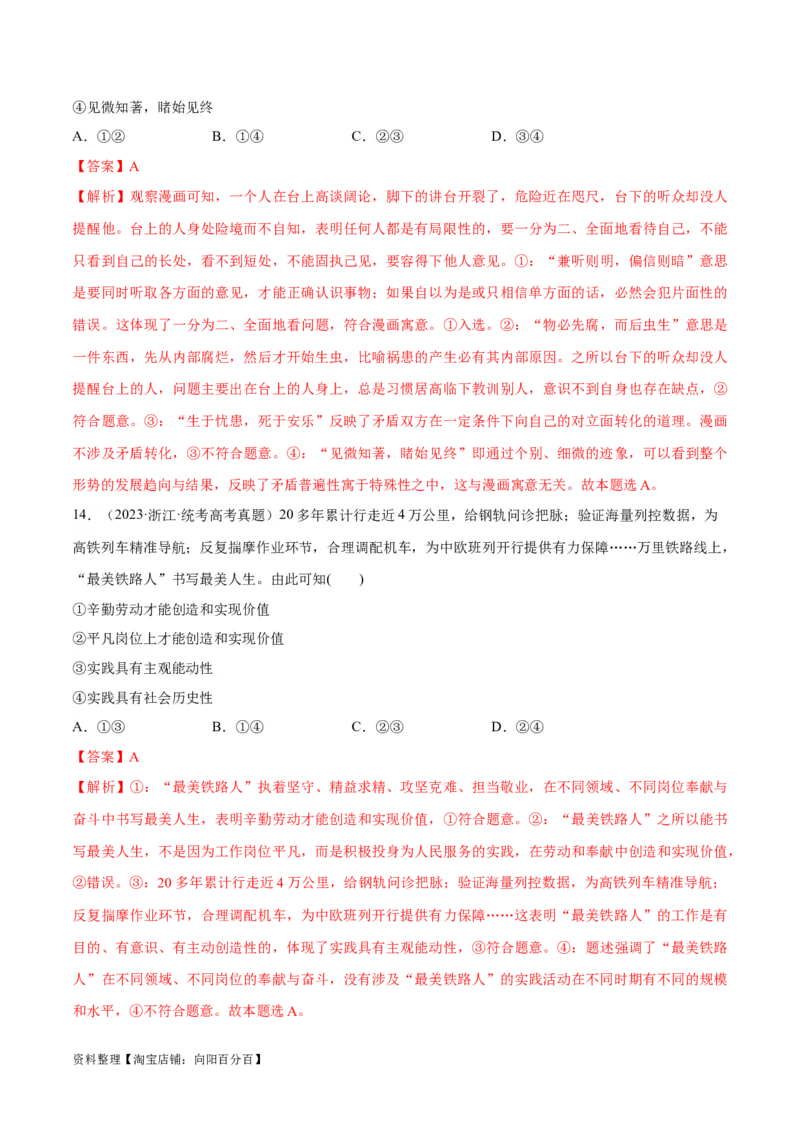 必刷题+高考真题+近两年（2022年、2023年）浙江卷政治真题（教师版）_新高考复习资料_2024年新高考资料_一轮复习资料_必刷高考真题