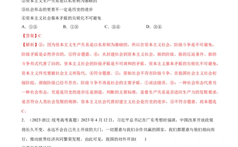 必刷题+高考真题+近两年（2022年、2023年）浙江卷政治真题（教师版）_新高考复习资料_2024年新高考资料_一轮复习资料_必刷高考真题