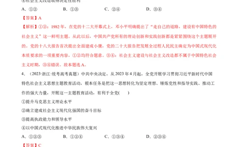 必刷题+高考真题+近两年（2022年、2023年）浙江卷政治真题（教师版）_新高考复习资料_2024年新高考资料_一轮复习资料_必刷高考真题