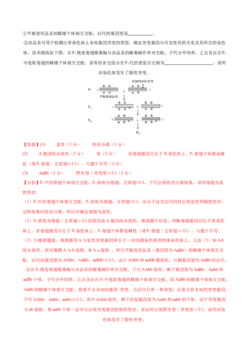 专题四遗传的基本规律和人类遗传病（测试）（解析版）_2024年新高考资料_2.2024二轮复习_2024年高考生物二轮复习讲练测（新教材新高考）