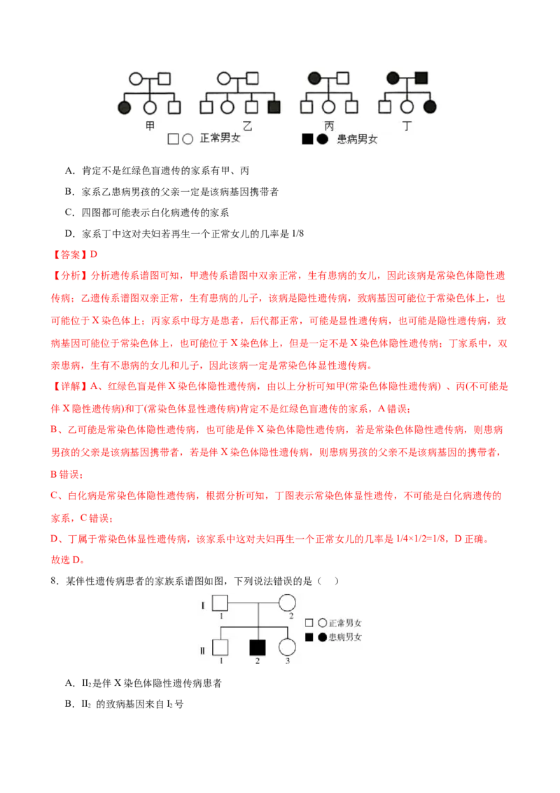 专题四遗传的基本规律和人类遗传病（测试）（解析版）_2024年新高考资料_2.2024二轮复习_2024年高考生物二轮复习讲练测（新教材新高考）