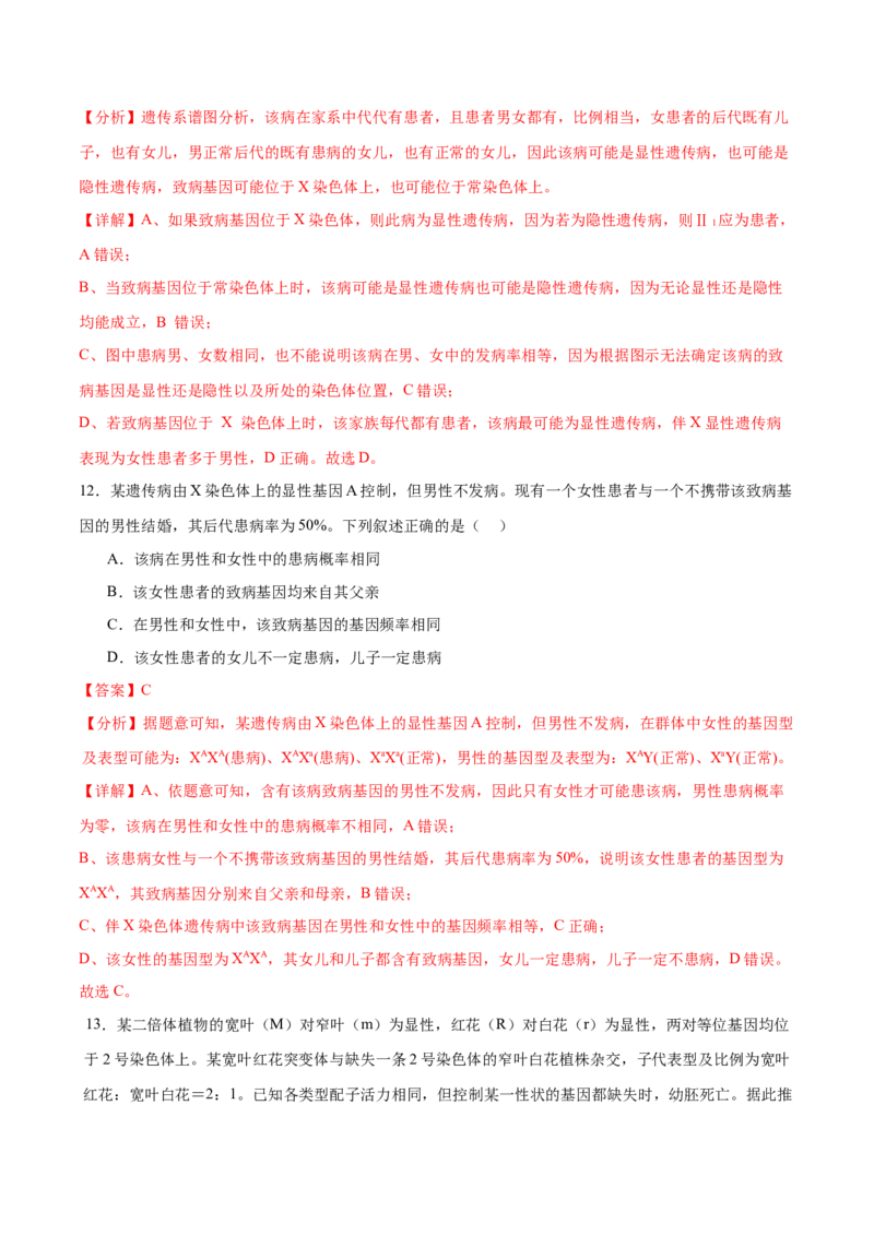 专题四遗传的基本规律和人类遗传病（测试）（解析版）_2024年新高考资料_2.2024二轮复习_2024年高考生物二轮复习讲练测（新教材新高考）