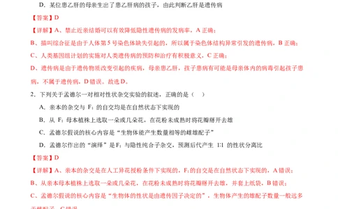 专题四遗传的基本规律和人类遗传病（测试）（解析版）_2024年新高考资料_2.2024二轮复习_2024年高考生物二轮复习讲练测（新教材新高考）