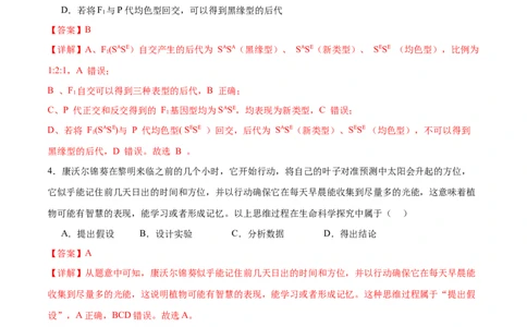 专题四遗传的基本规律和人类遗传病（测试）（解析版）_2024年新高考资料_2.2024二轮复习_2024年高考生物二轮复习讲练测（新教材新高考）