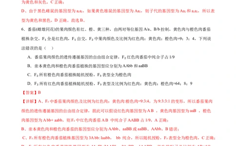 专题四遗传的基本规律和人类遗传病（测试）（解析版）_2024年新高考资料_2.2024二轮复习_2024年高考生物二轮复习讲练测（新教材新高考）