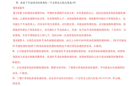 专题四遗传的基本规律和人类遗传病（测试）（解析版）_2024年新高考资料_2.2024二轮复习_2024年高考生物二轮复习讲练测（新教材新高考）