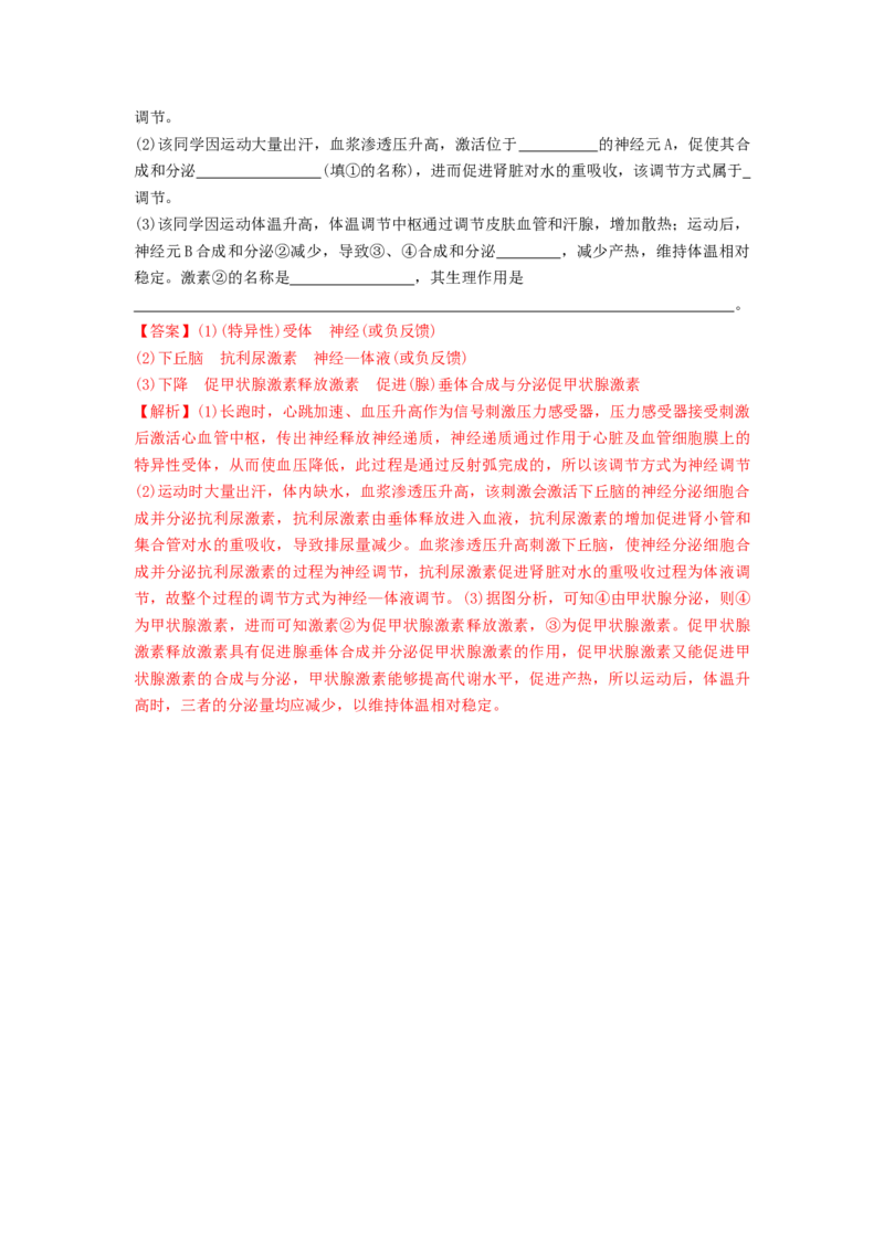 专题23人体的内环境与稳态（串讲）（解析版）_2024年新高考资料_1.2024一轮复习_备战2024年高考生物一轮复习串讲精练（新高考专用）