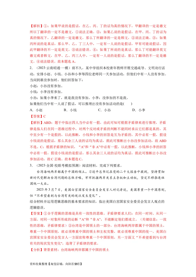 第02课把握逻辑要义（讲义）（解析版）_新高考复习资料_2024年新高考资料_一轮复习资料_完2024年高考政治一轮复习讲练测（课件+讲义+练习）（新教材新高考）_选择性必修3