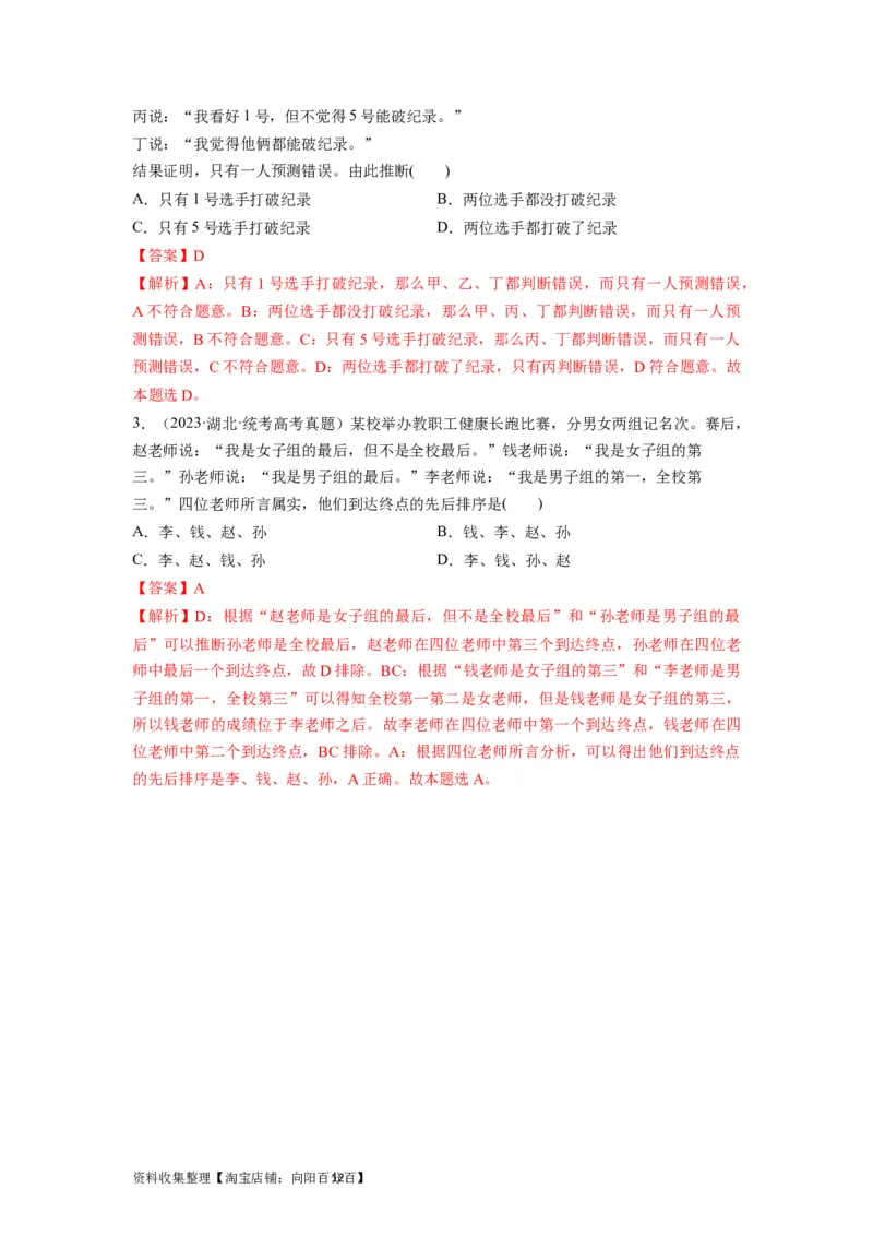 第02课把握逻辑要义（讲义）（解析版）_新高考复习资料_2024年新高考资料_一轮复习资料_完2024年高考政治一轮复习讲练测（课件+讲义+练习）（新教材新高考）_选择性必修3