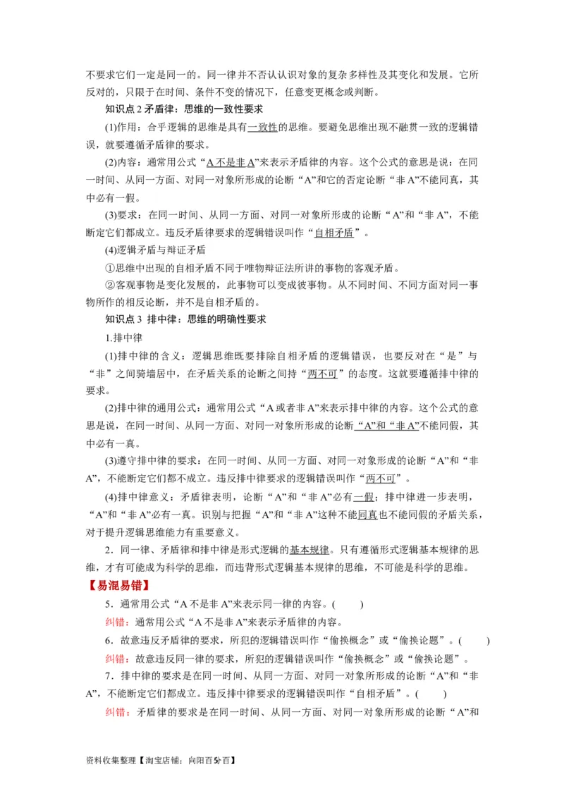 第02课把握逻辑要义（讲义）（解析版）_新高考复习资料_2024年新高考资料_一轮复习资料_完2024年高考政治一轮复习讲练测（课件+讲义+练习）（新教材新高考）_选择性必修3