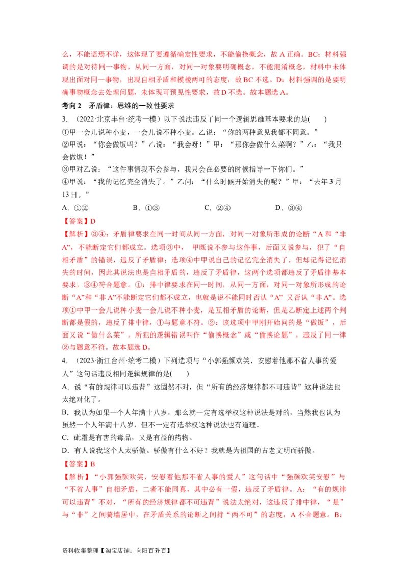 第02课把握逻辑要义（讲义）（解析版）_新高考复习资料_2024年新高考资料_一轮复习资料_完2024年高考政治一轮复习讲练测（课件+讲义+练习）（新教材新高考）_选择性必修3