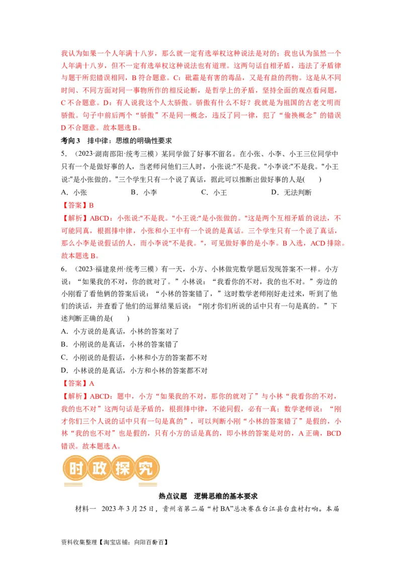 第02课把握逻辑要义（讲义）（解析版）_新高考复习资料_2024年新高考资料_一轮复习资料_完2024年高考政治一轮复习讲练测（课件+讲义+练习）（新教材新高考）_选择性必修3