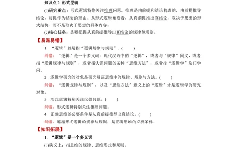 第02课把握逻辑要义（讲义）（解析版）_新高考复习资料_2024年新高考资料_一轮复习资料_完2024年高考政治一轮复习讲练测（课件+讲义+练习）（新教材新高考）_选择性必修3