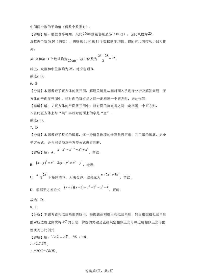 2025年四川省内江市中考数学试题_2.2015-2025年中考数学_2.2025各省市数学_四川