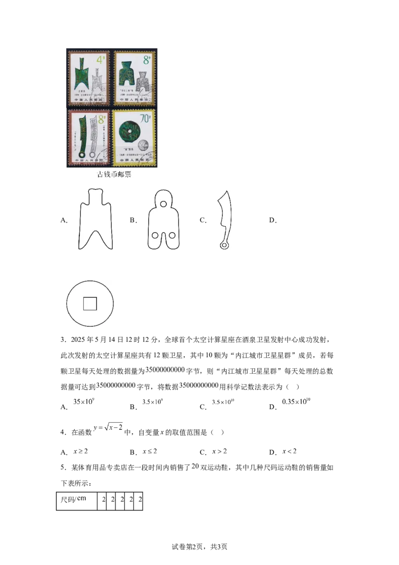 2025年四川省内江市中考数学试题_2.2015-2025年中考数学_2.2025各省市数学_四川