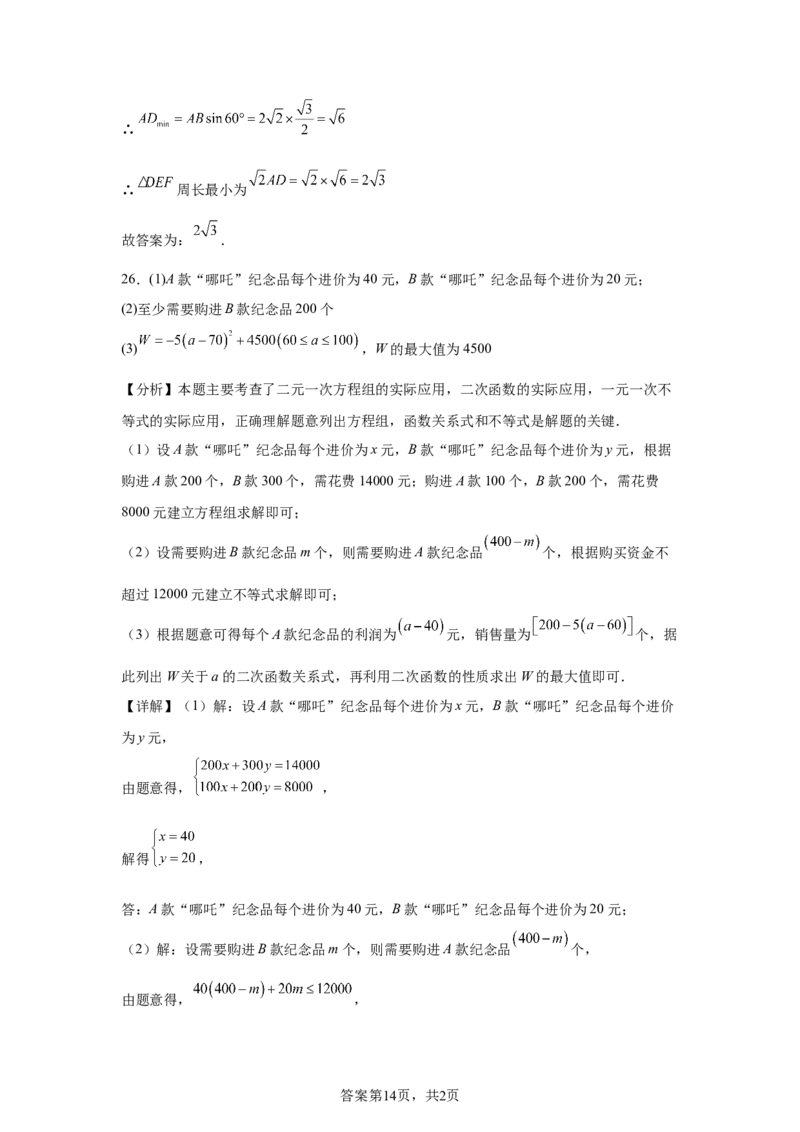 2025年四川省内江市中考数学试题_2.2015-2025年中考数学_2.2025各省市数学_四川