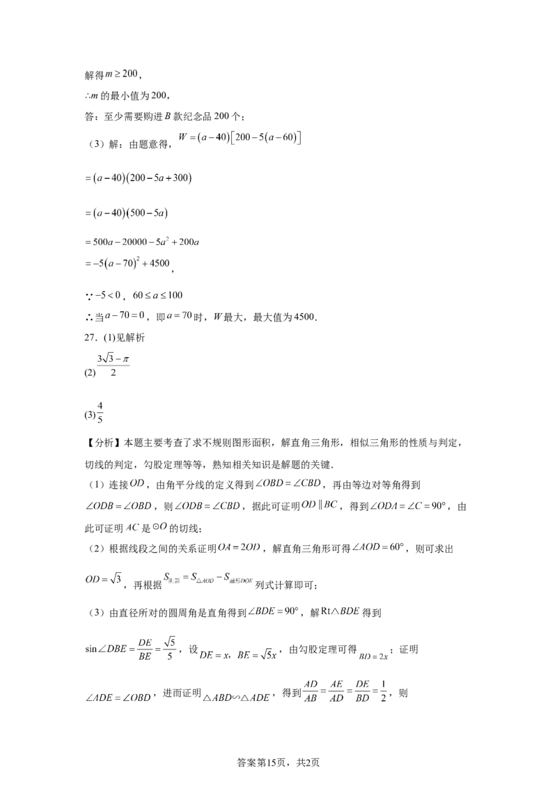 2025年四川省内江市中考数学试题_2.2015-2025年中考数学_2.2025各省市数学_四川