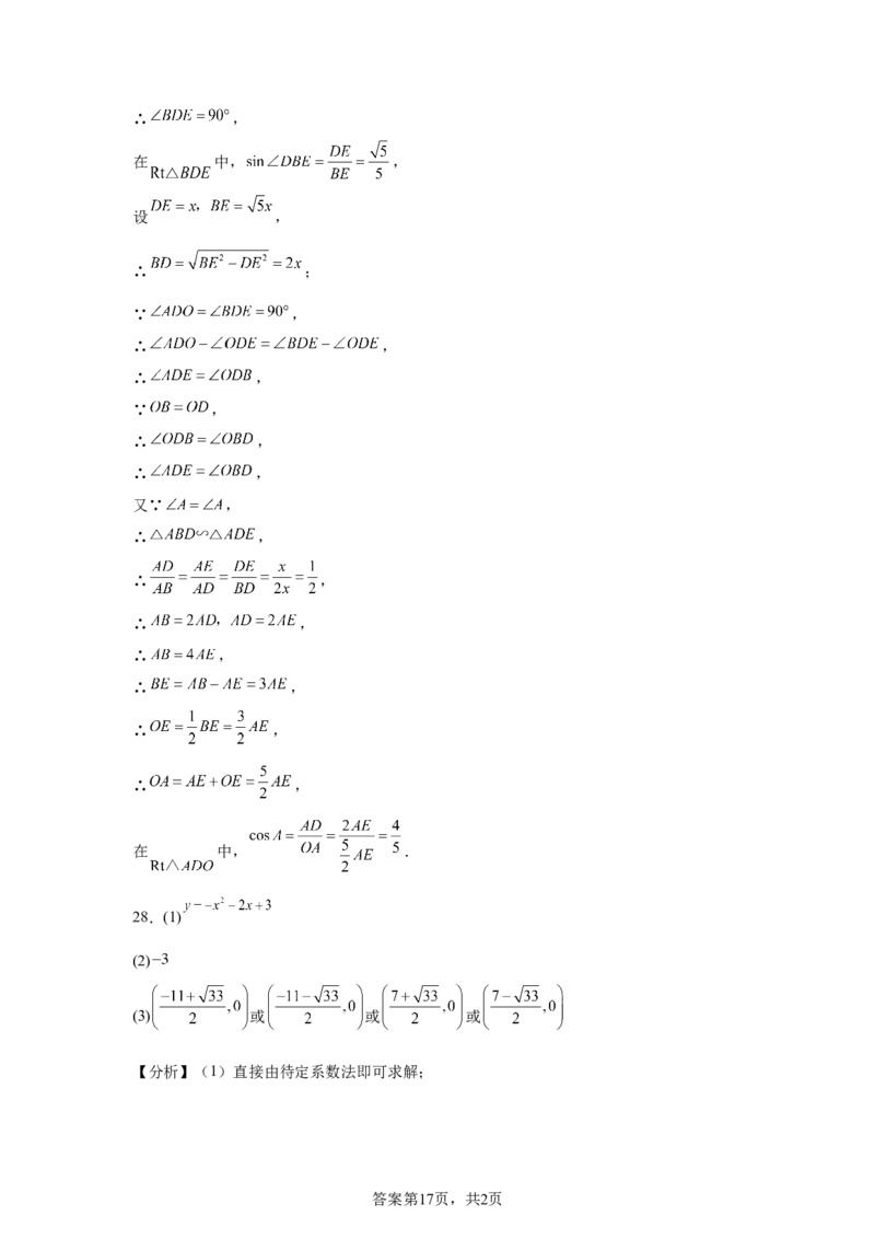 2025年四川省内江市中考数学试题_2.2015-2025年中考数学_2.2025各省市数学_四川