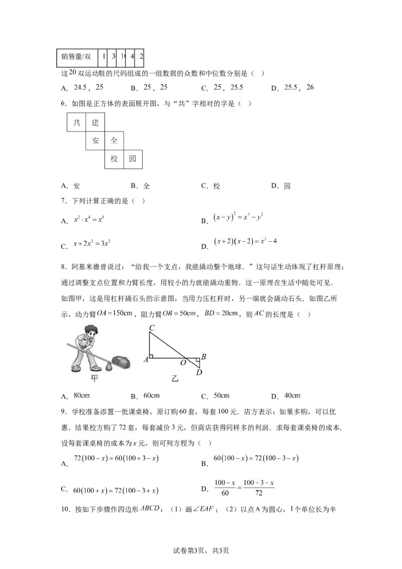 2025年四川省内江市中考数学试题_2.2015-2025年中考数学_2.2025各省市数学_四川