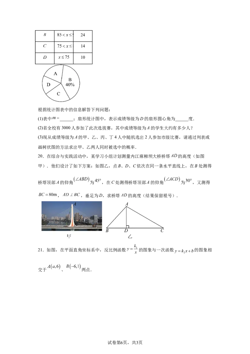 2025年四川省内江市中考数学试题_2.2015-2025年中考数学_2.2025各省市数学_四川