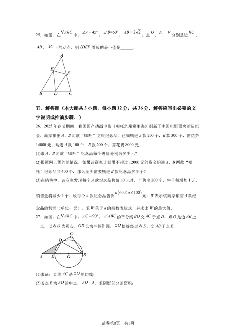 2025年四川省内江市中考数学试题_2.2015-2025年中考数学_2.2025各省市数学_四川