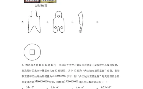 2025年四川省内江市中考数学试题_2.2015-2025年中考数学_2.2025各省市数学_四川