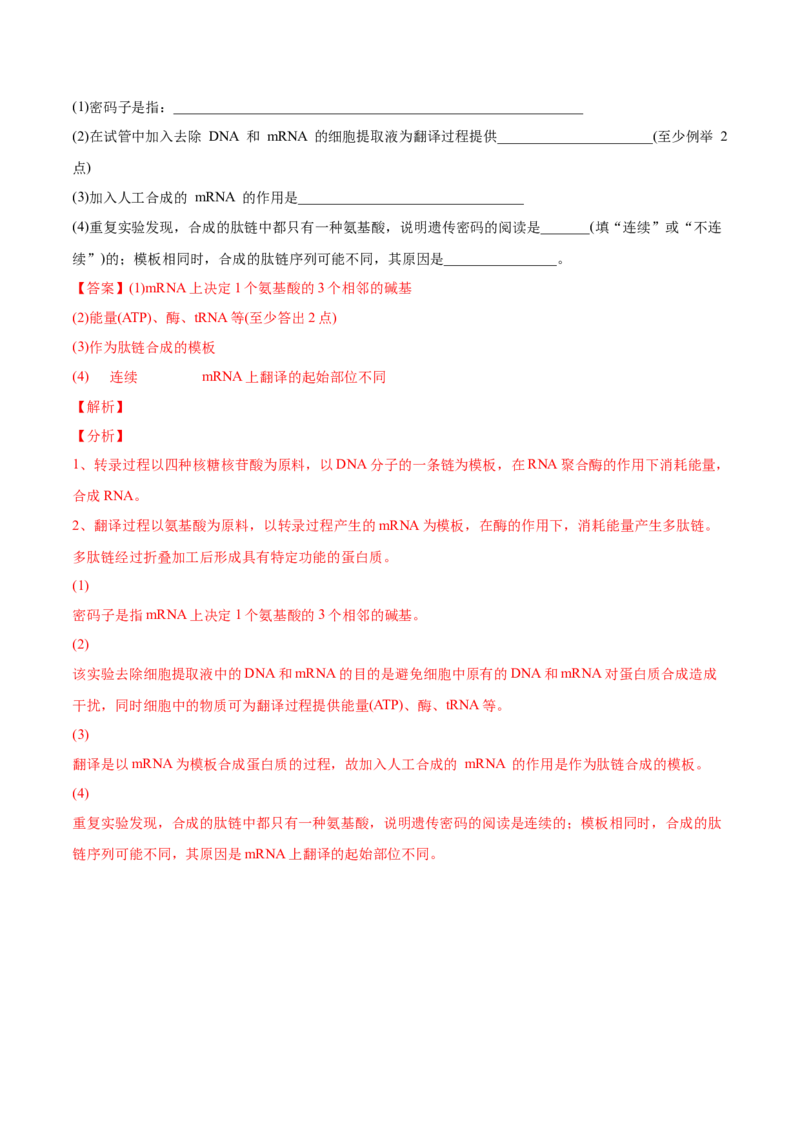 专题05遗传的分子基础-2022年高考真题和模拟题生物分专题训练（教师版含解析）_2024年新高考资料_1.2024一轮复习_赠2022年高考生物真题与模拟题分类