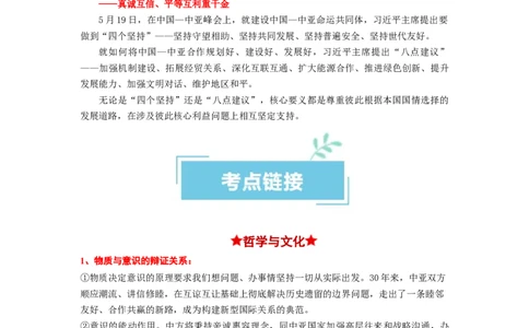 热点10中亚峰会（原卷版）_新高考复习资料_2024年新高考资料_专项复习资料_❤2024年高考政治热点&middot;重点&middot;难点专练（新高考专用）_热点