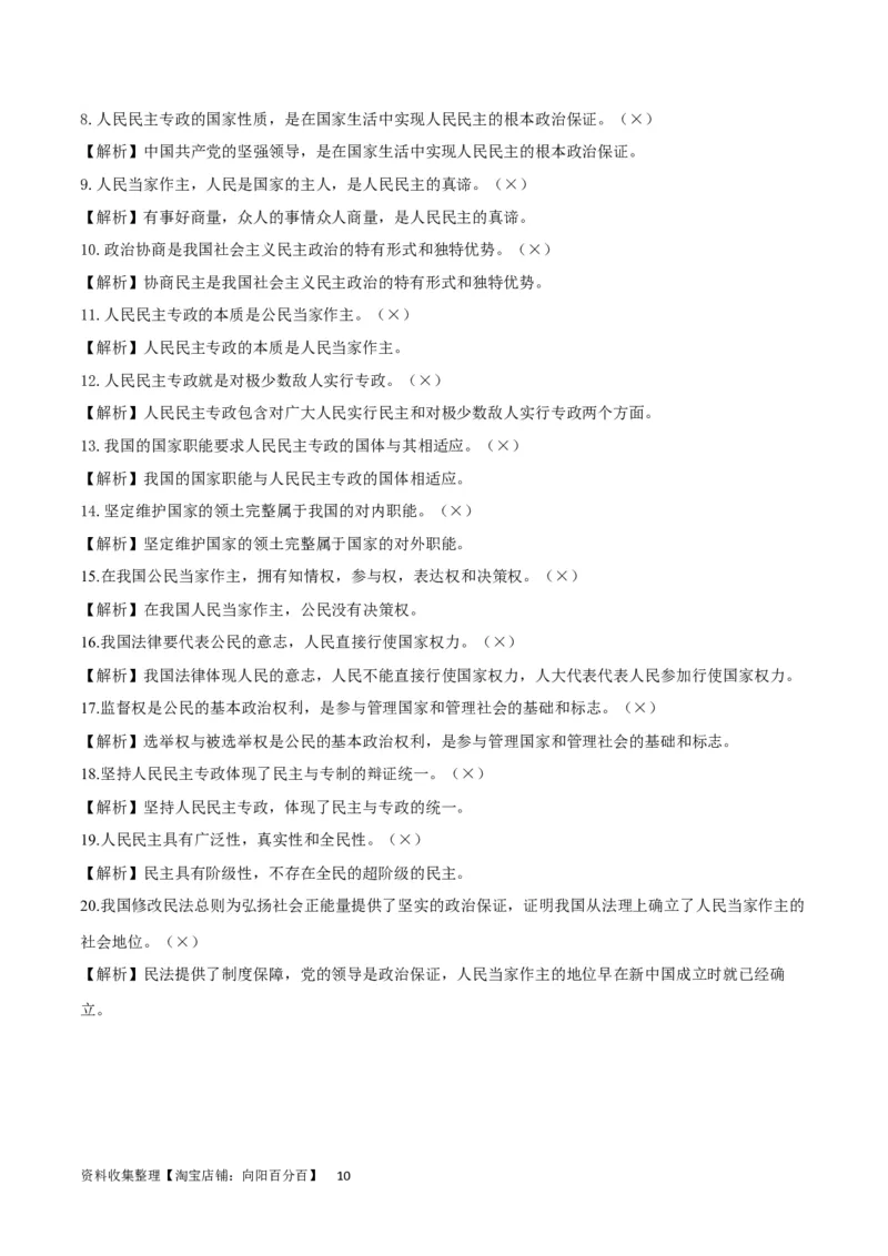 第四课人民民主专政的社会主义国家（精品讲义）_新高考复习资料_2024年新高考资料_一轮复习资料_完2024年高考政治一轮复习考点帮（课件+讲义+练习）（新教材新高考）