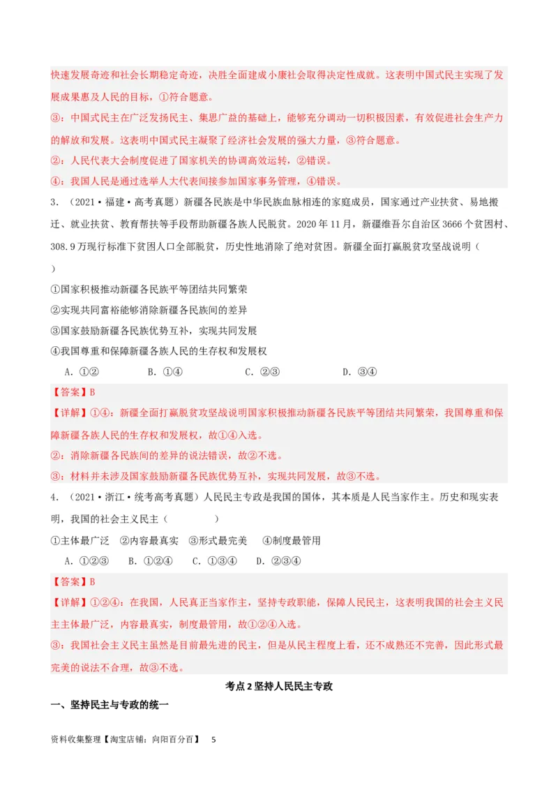 第四课人民民主专政的社会主义国家（精品讲义）_新高考复习资料_2024年新高考资料_一轮复习资料_完2024年高考政治一轮复习考点帮（课件+讲义+练习）（新教材新高考）