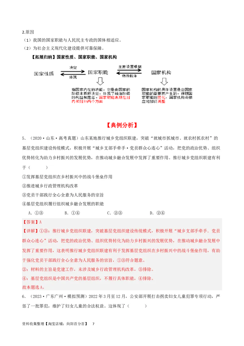 第四课人民民主专政的社会主义国家（精品讲义）_新高考复习资料_2024年新高考资料_一轮复习资料_完2024年高考政治一轮复习考点帮（课件+讲义+练习）（新教材新高考）