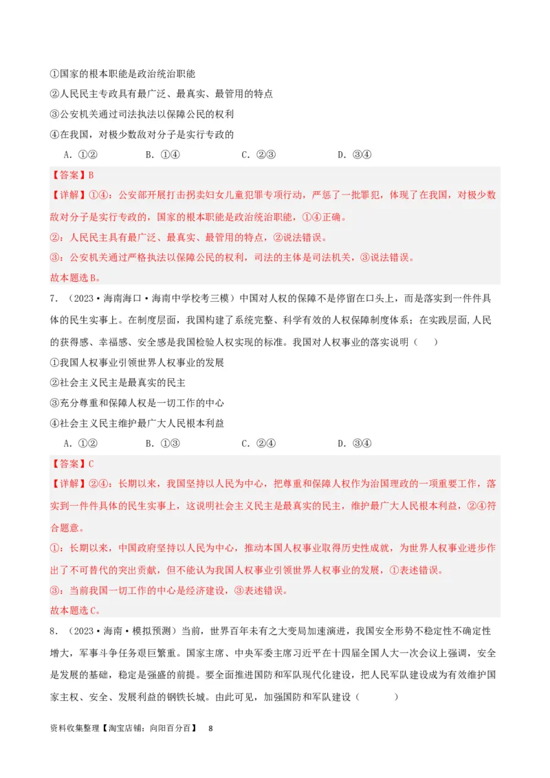 第四课人民民主专政的社会主义国家（精品讲义）_新高考复习资料_2024年新高考资料_一轮复习资料_完2024年高考政治一轮复习考点帮（课件+讲义+练习）（新教材新高考）