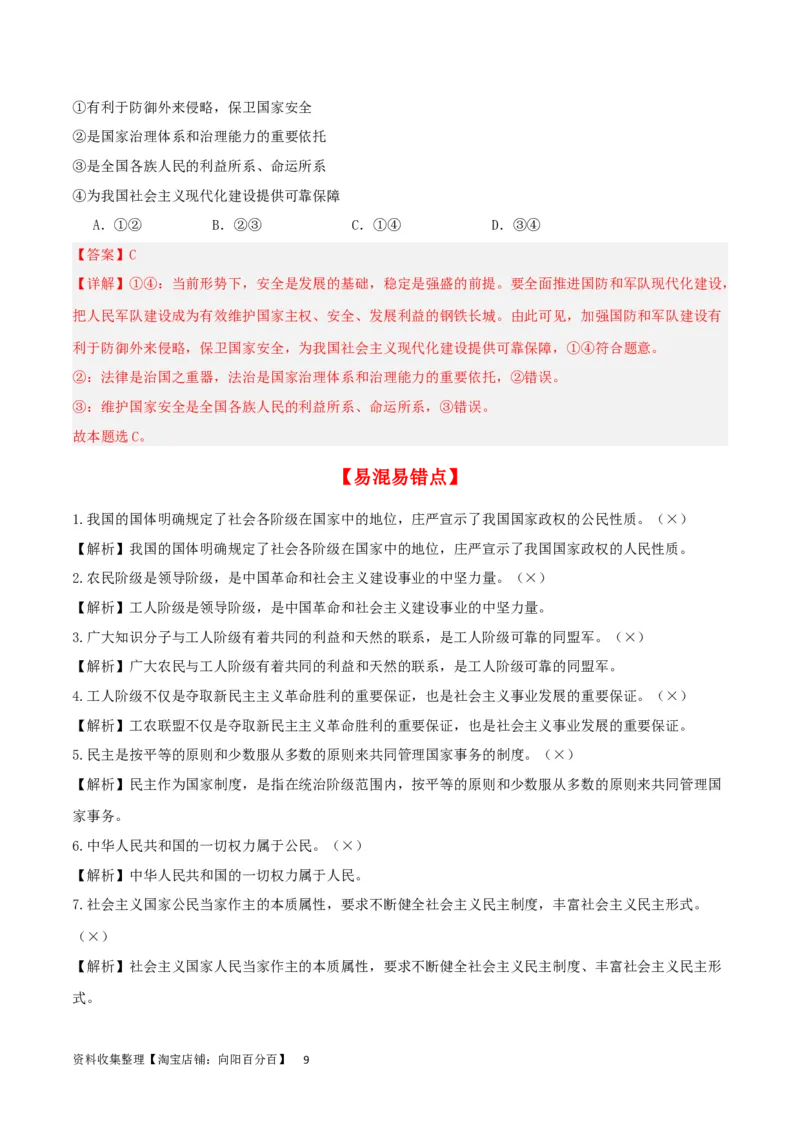 第四课人民民主专政的社会主义国家（精品讲义）_新高考复习资料_2024年新高考资料_一轮复习资料_完2024年高考政治一轮复习考点帮（课件+讲义+练习）（新教材新高考）