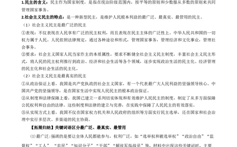 第四课人民民主专政的社会主义国家（精品讲义）_新高考复习资料_2024年新高考资料_一轮复习资料_完2024年高考政治一轮复习考点帮（课件+讲义+练习）（新教材新高考）