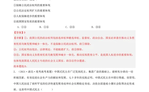 第四课人民民主专政的社会主义国家（精品讲义）_新高考复习资料_2024年新高考资料_一轮复习资料_完2024年高考政治一轮复习考点帮（课件+讲义+练习）（新教材新高考）