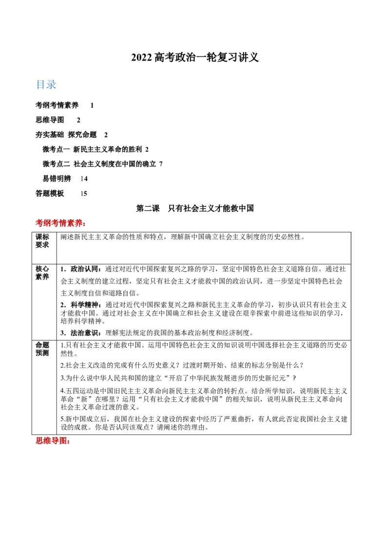 第二课只有社会主义才能救中国学案_新高考复习资料_2022年新高考资料_2022届一轮复习讲练结合_系列二_第二单元只有社会主义才能救中国_第二课只有社会主义才能救中国