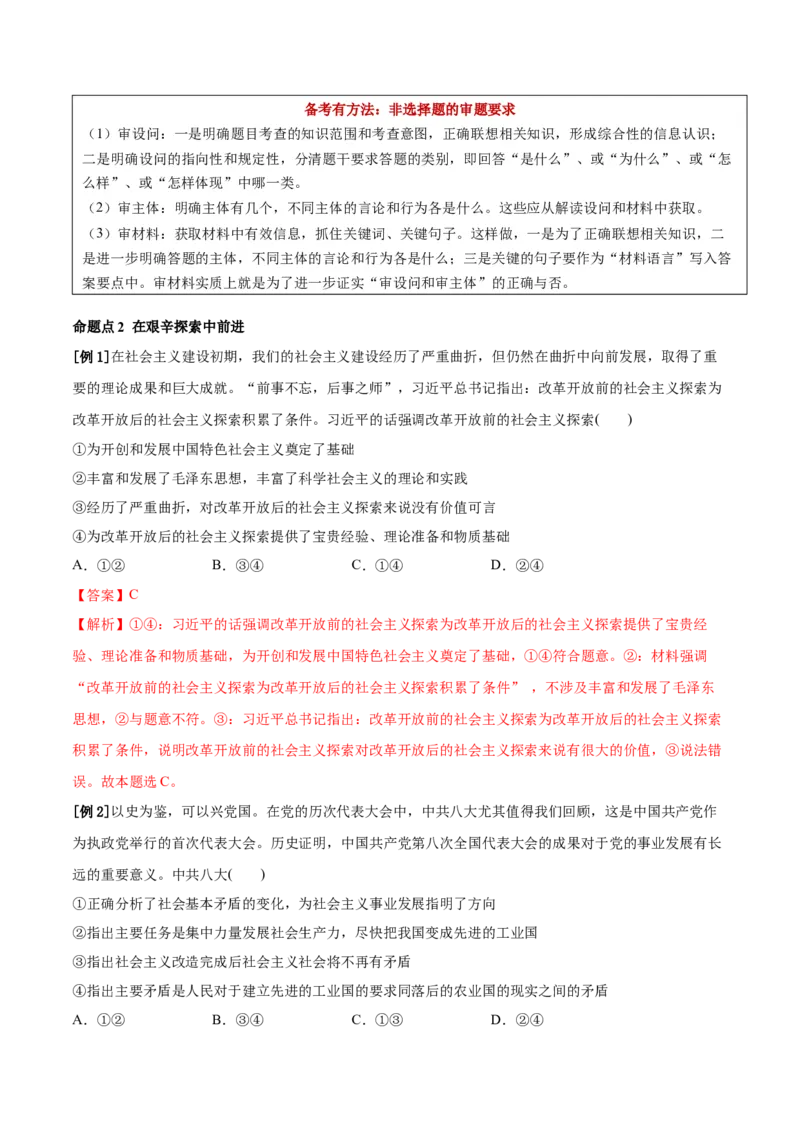 第二课只有社会主义才能救中国学案_新高考复习资料_2022年新高考资料_2022届一轮复习讲练结合_系列二_第二单元只有社会主义才能救中国_第二课只有社会主义才能救中国