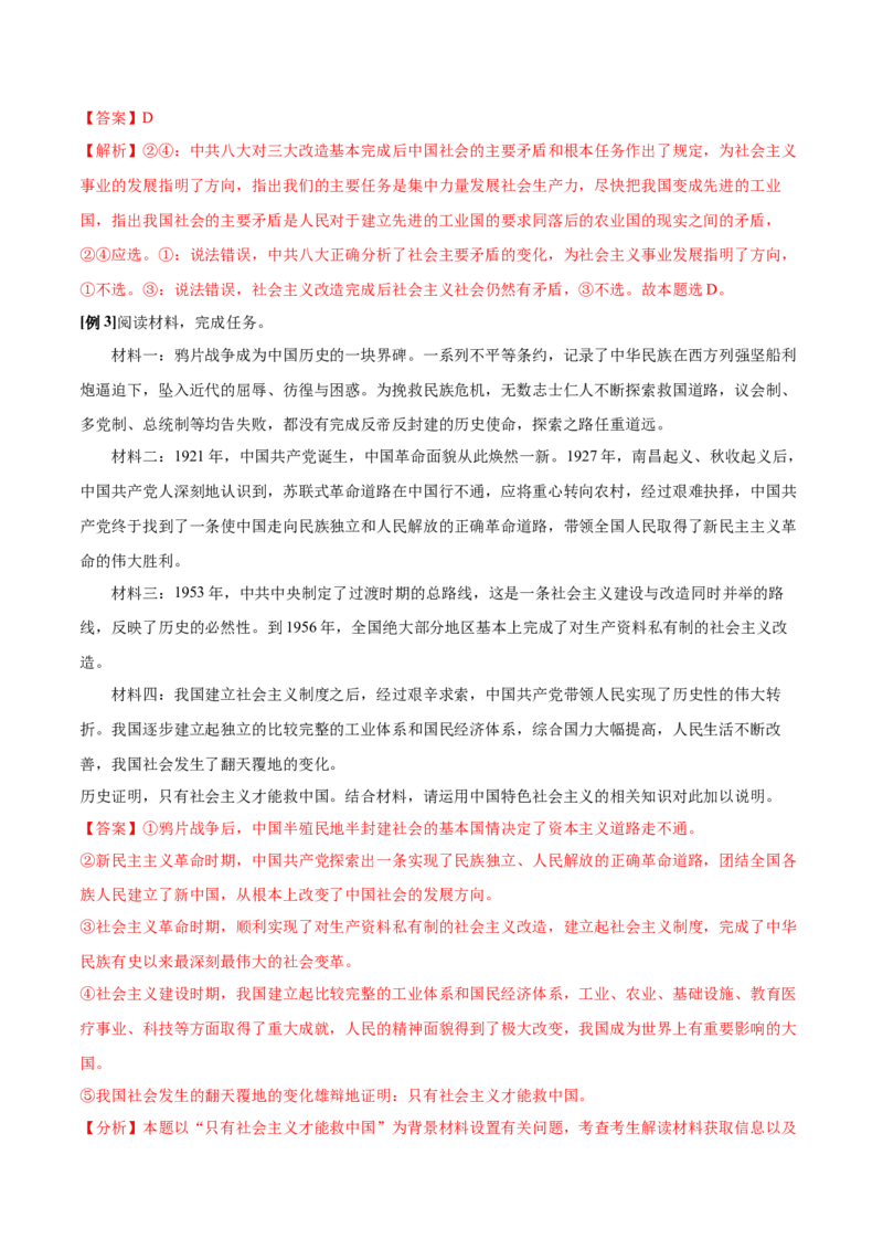 第二课只有社会主义才能救中国学案_新高考复习资料_2022年新高考资料_2022届一轮复习讲练结合_系列二_第二单元只有社会主义才能救中国_第二课只有社会主义才能救中国