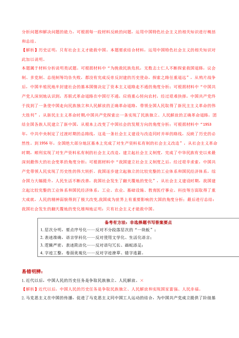 第二课只有社会主义才能救中国学案_新高考复习资料_2022年新高考资料_2022届一轮复习讲练结合_系列二_第二单元只有社会主义才能救中国_第二课只有社会主义才能救中国