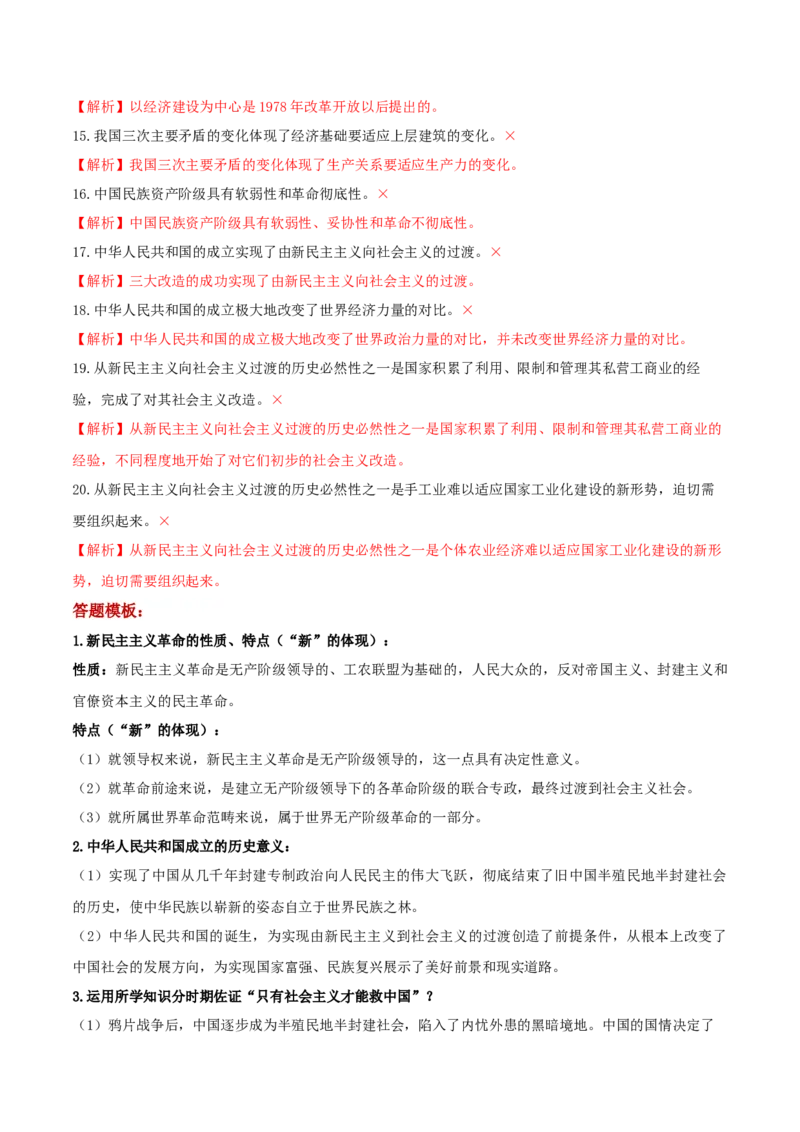 第二课只有社会主义才能救中国学案_新高考复习资料_2022年新高考资料_2022届一轮复习讲练结合_系列二_第二单元只有社会主义才能救中国_第二课只有社会主义才能救中国