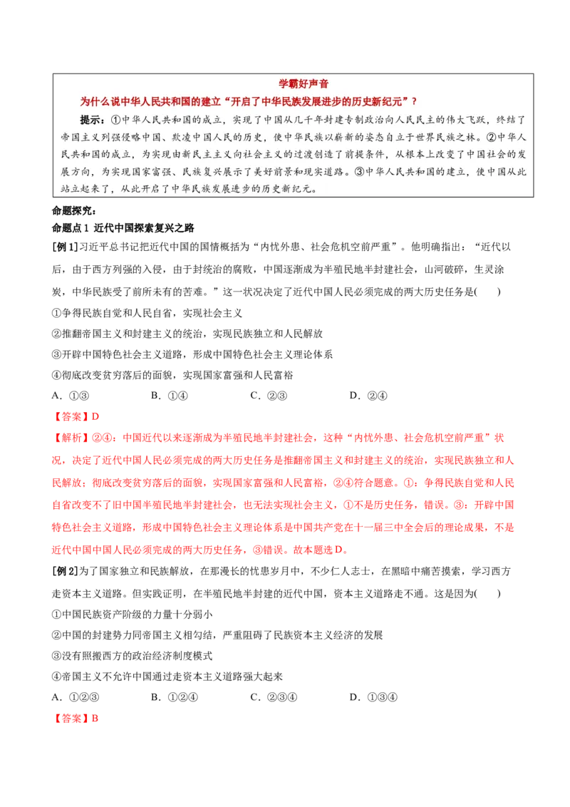 第二课只有社会主义才能救中国学案_新高考复习资料_2022年新高考资料_2022届一轮复习讲练结合_系列二_第二单元只有社会主义才能救中国_第二课只有社会主义才能救中国