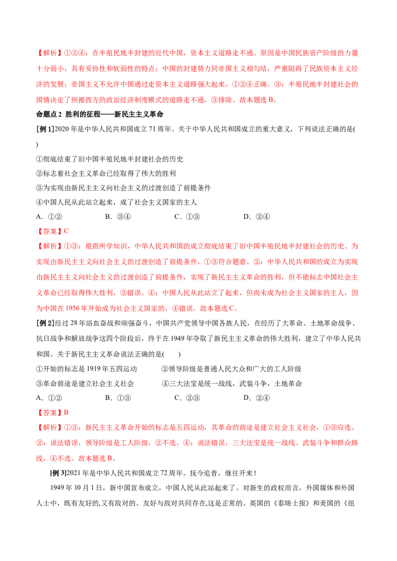 第二课只有社会主义才能救中国学案_新高考复习资料_2022年新高考资料_2022届一轮复习讲练结合_系列二_第二单元只有社会主义才能救中国_第二课只有社会主义才能救中国