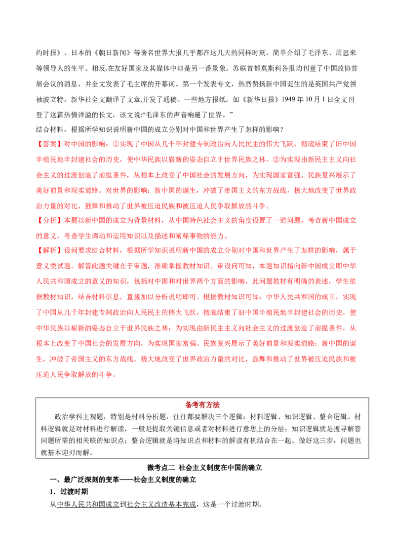 第二课只有社会主义才能救中国学案_新高考复习资料_2022年新高考资料_2022届一轮复习讲练结合_系列二_第二单元只有社会主义才能救中国_第二课只有社会主义才能救中国